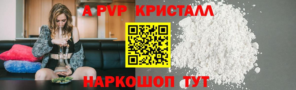 А ПВП мука  A PVP крисы CK  Заринск  Alpha PVP СК КРИС 