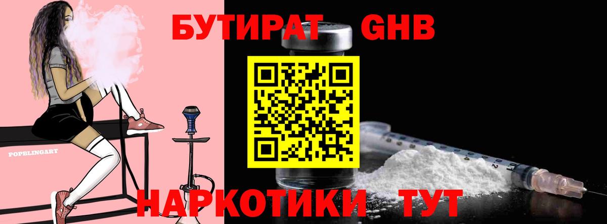 БУТИРАТ 1.4BDO  БУТИРАТ  Заринск 