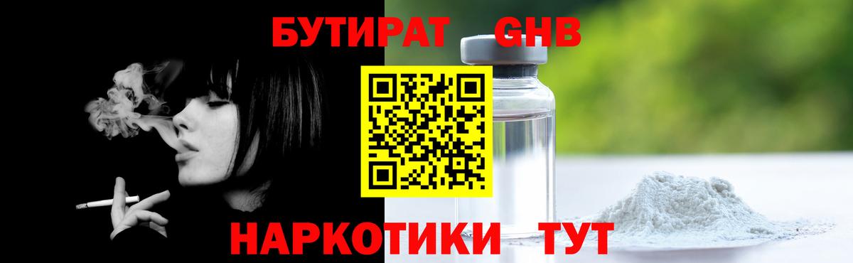 БУТИРАТ  Бутират 99%  Вход с VPN  Заринск 
