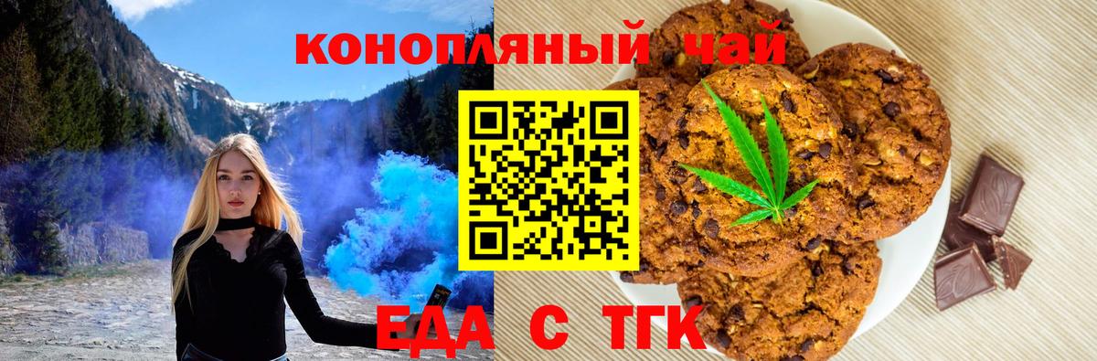 Canna-Cookies марихуана  Вход с VPN  Заринск 