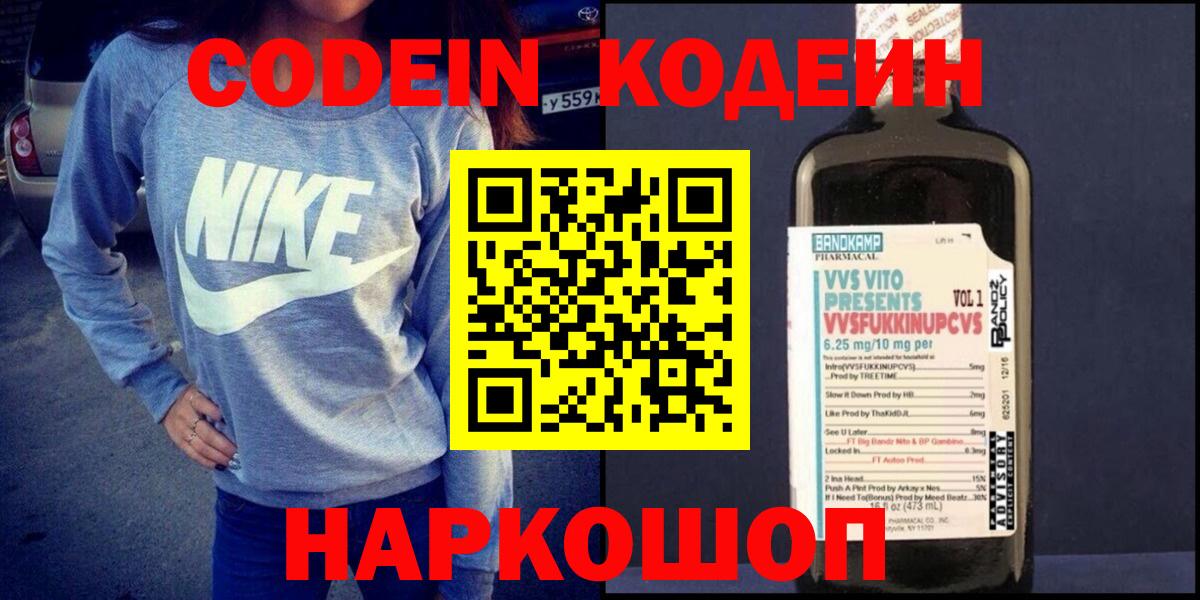 Кодеиновый сироп Lean напиток Lean (лин) Заринск