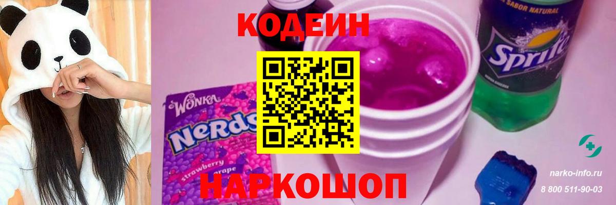 Кодеиновый сироп Lean напиток Lean (лин)  Кодеиновый сироп Lean Purple Drank  Заринск 