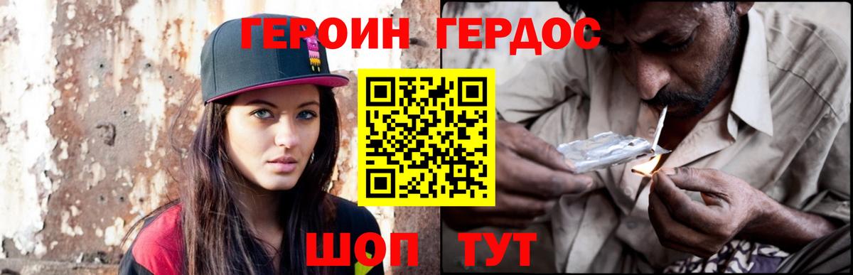 ГЕРОИН хмурый Заринск