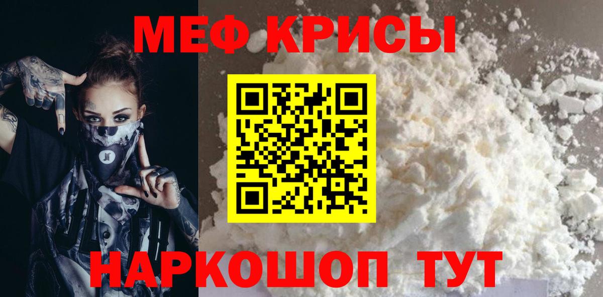 Меф кристаллы Заринск