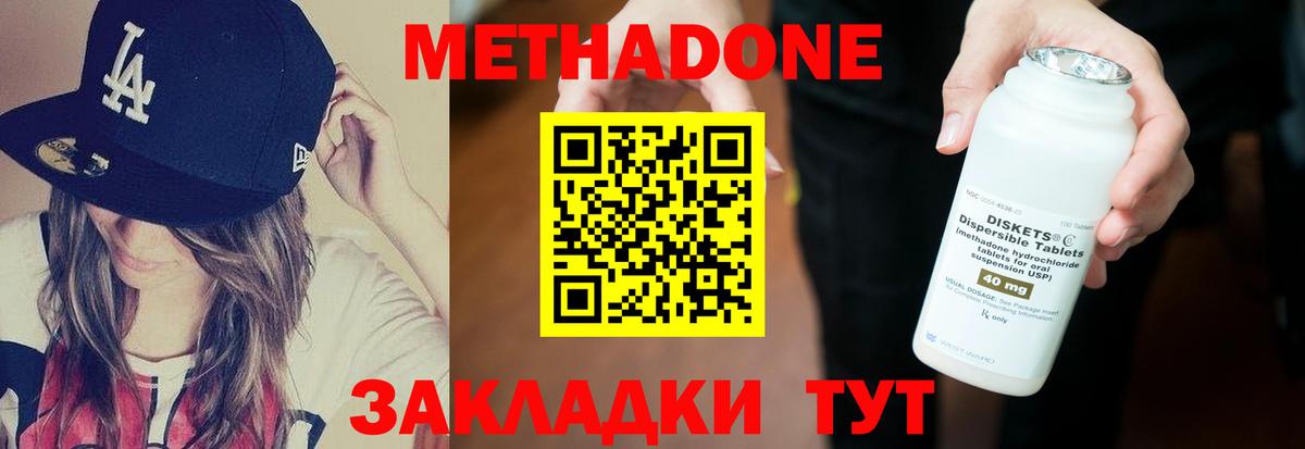 Метадон methadone Заринск